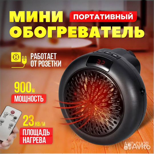 Обогреватель портативный с поворотной вилкой