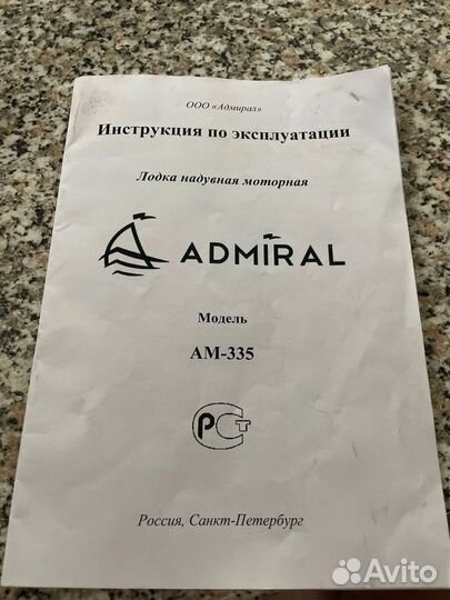 Продам лодку адмирал