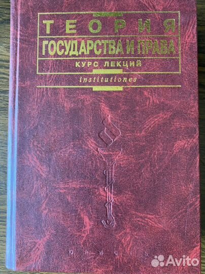 Теория государства и права