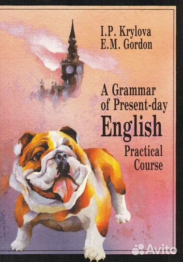 Учебник грамматика английского языка Крылова