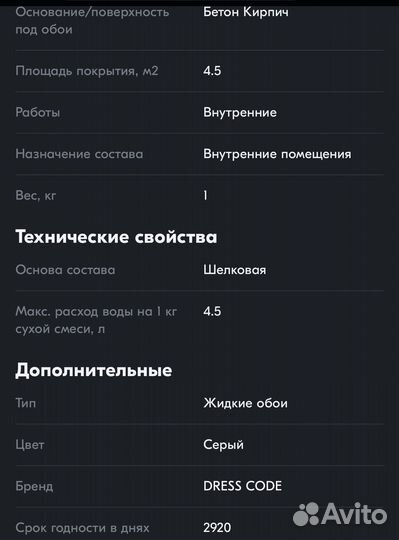 Жидкие обои продажа