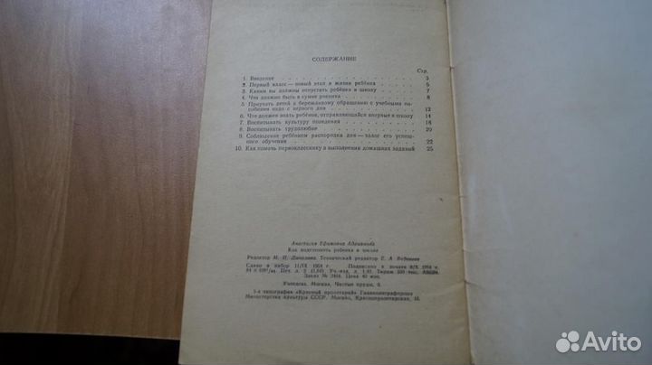 90,44 как подготовить ребенка к школе 1954 год