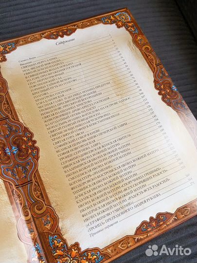 Провославные святыни