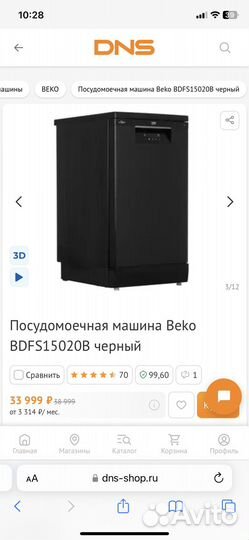 Посудомоечная машина bosch 45 см