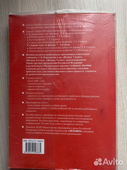 Сборник задач по физике 7-9 класс перышкин