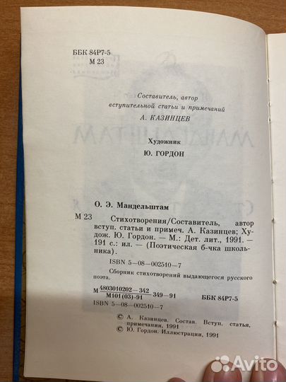 Стихотворения Осипа Мандельштамма