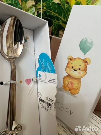 Детская серебряная ложка