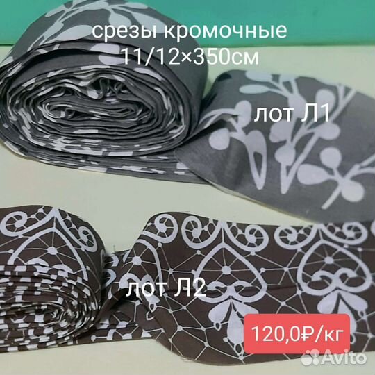 Ткань/ Срезы набивные