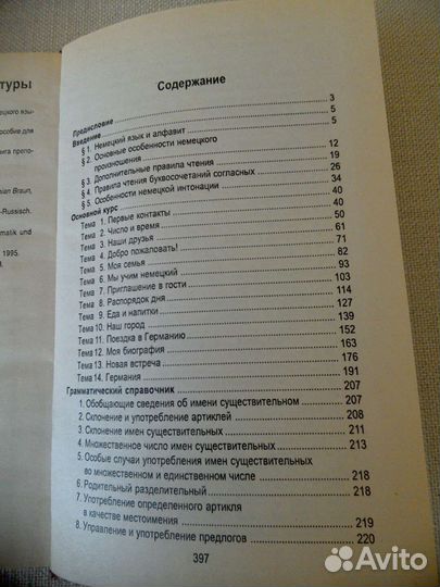 Новый самоучитель немецкого языка