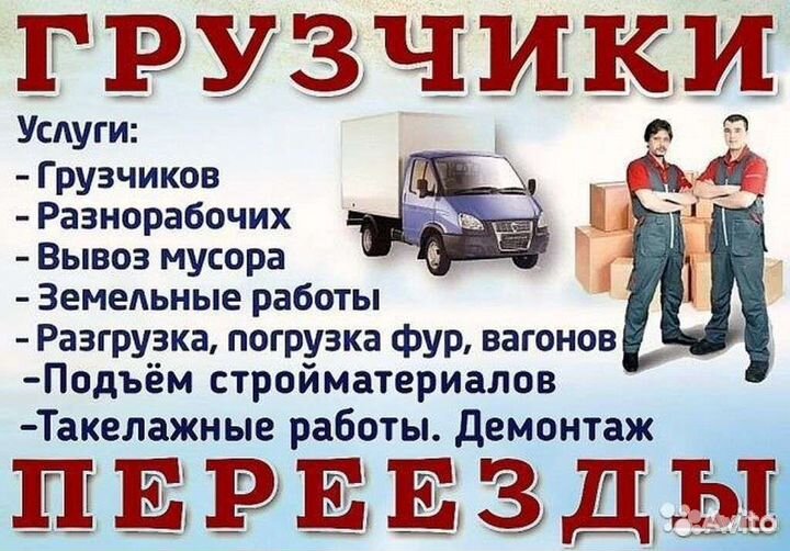 Грузим возим. быстро бережно надежно