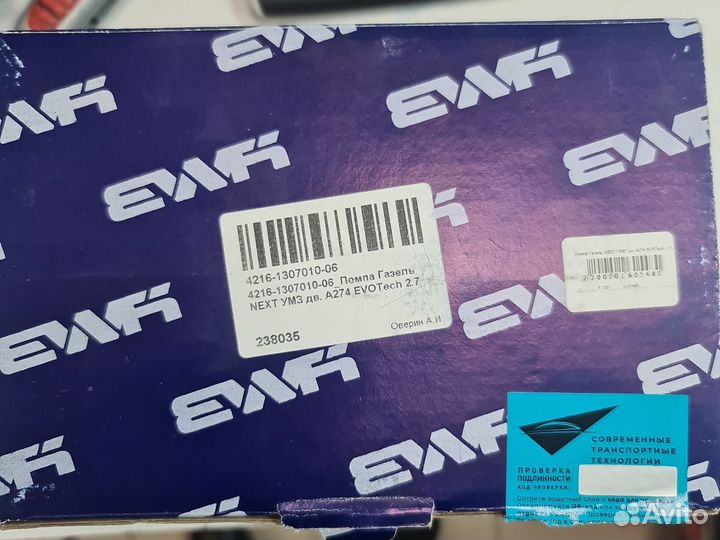 Помпа Газель next умз дв. A274 evotech 2.7