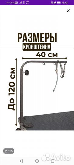 Кронштейн для груминга