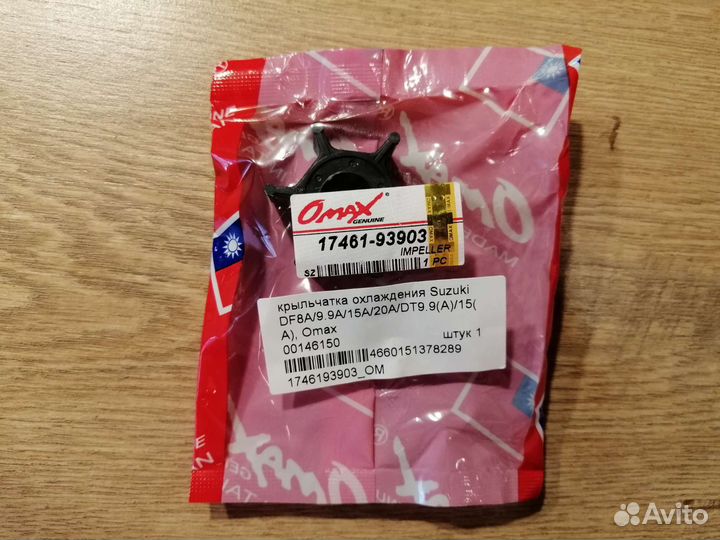 Крыльчатка охлаждения Suzuki DF8A/9.9A/15A/20A