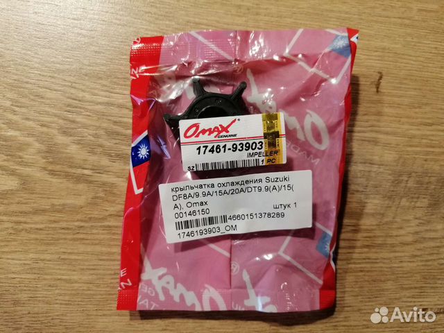 Крыльчатка охлаждения Suzuki DF8A/9.9A/15A/20A