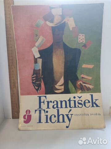 Frantisek Dvorak. Frantisek Tichy. Альбом. 1971г