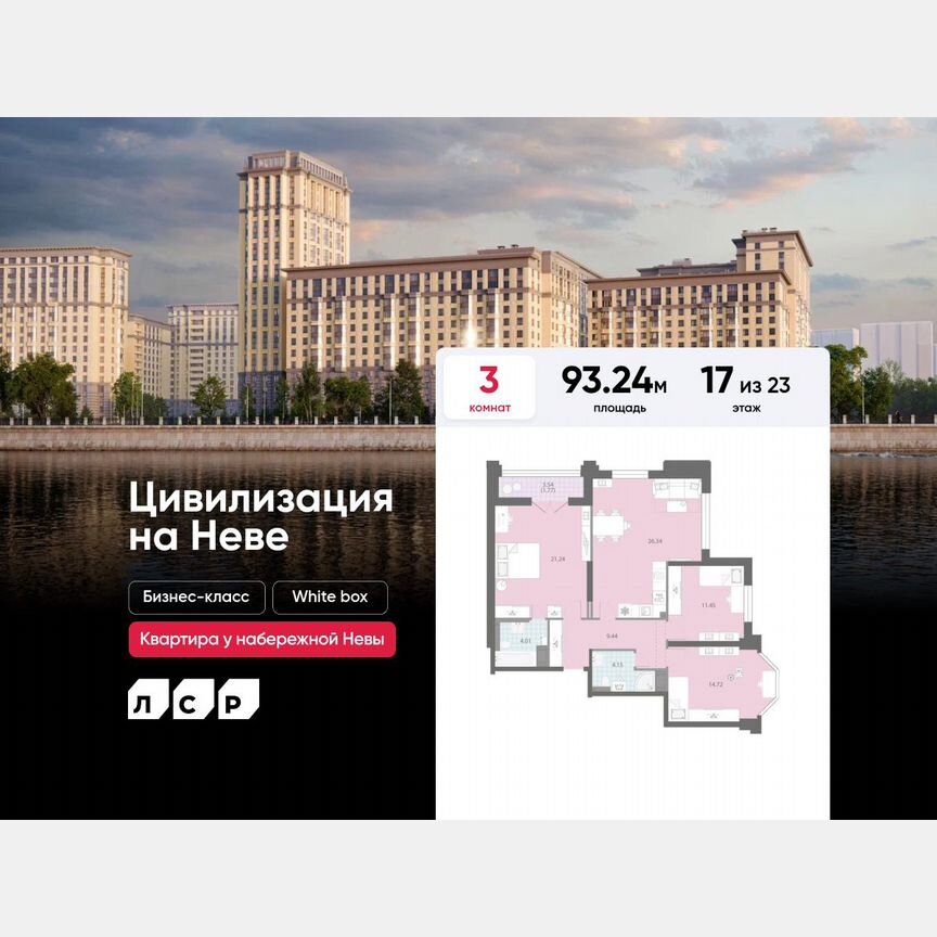 3-к. квартира, 93,2 м², 17/23 эт.