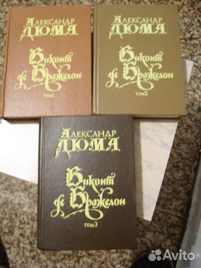 Александр Дюма