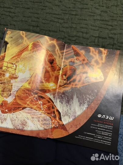 Комикс Флэш. Книга 1. Только вперед