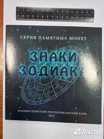 Монеты пмр знаки зодиака