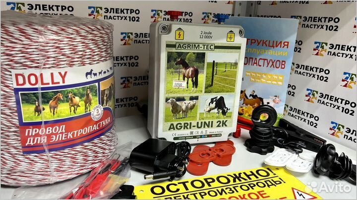 Электропастух