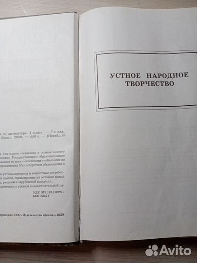 Хрестоматия 1 класс