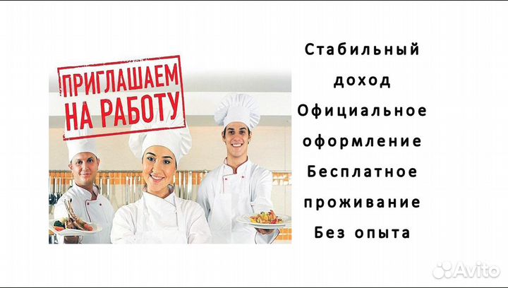 Повар -кассир без опыта (во всех районах) (18+) 23