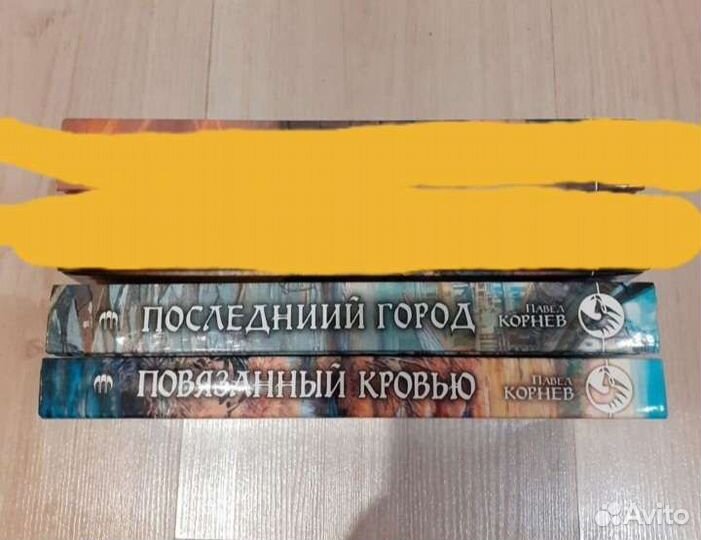 Книги фентези Павела Корнева и Романа Злотникова