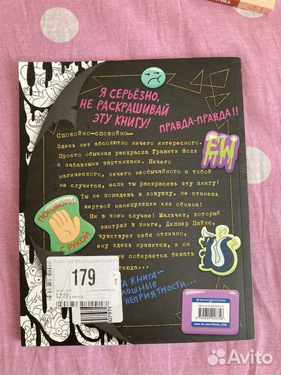 Книга и расскраска Гравити Фолз и справочники