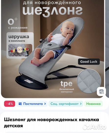 Шезлонг детский