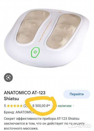 Массажер для ног