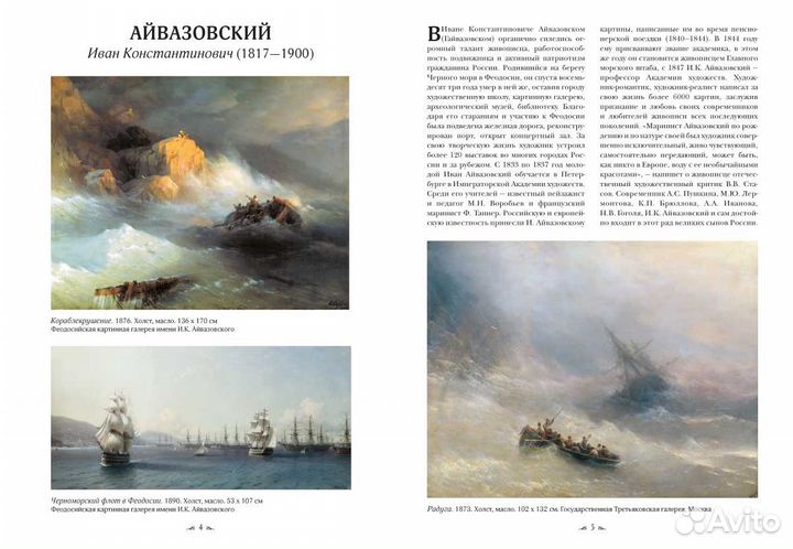 Подарочная книга Русская живопись. Великие мастера