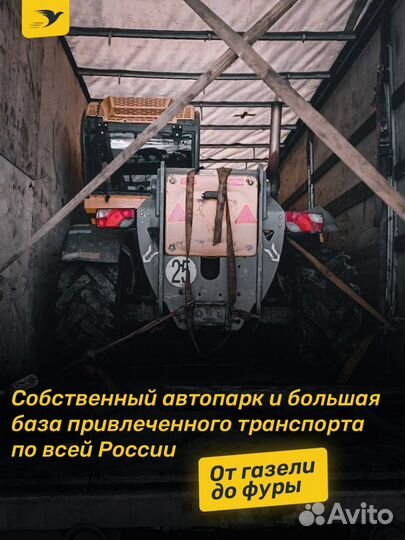 Грузоперевозки межгород газель, фура, трал попутно