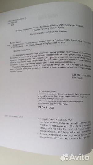 Скорочтение