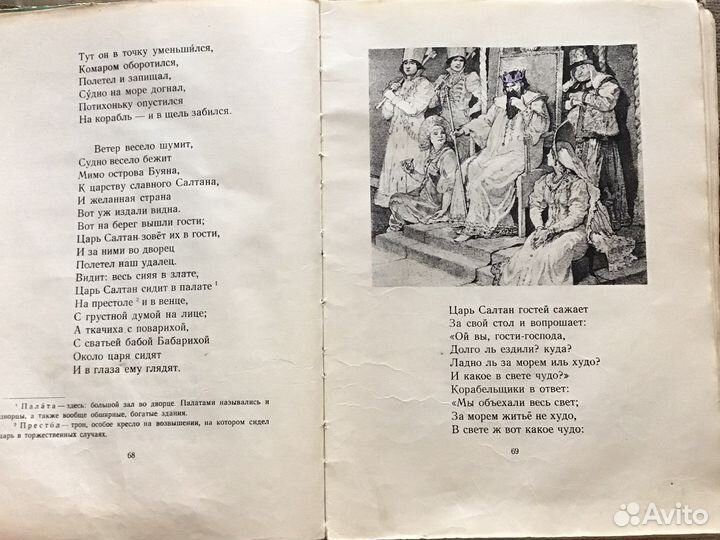 Книга СССР Пушкин Стихи и сказки 1955