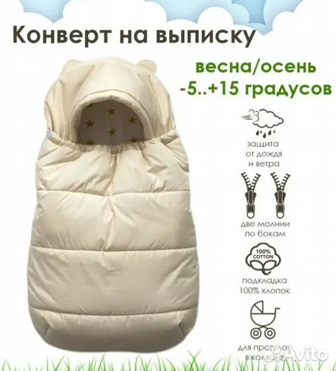 Конверт кокон утепленный