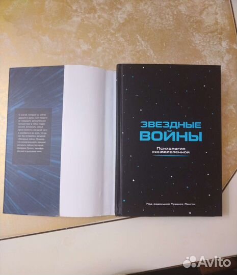 Книга звёздные войны психология киновселенной