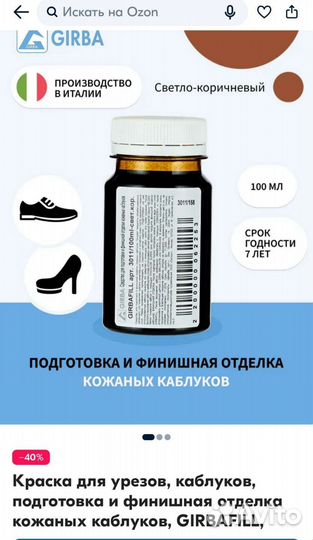 Краска для уреза кожи