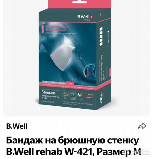 Бандаж B. Well rehab W-421