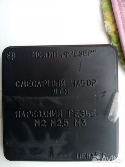 Набор для нарезания резьб