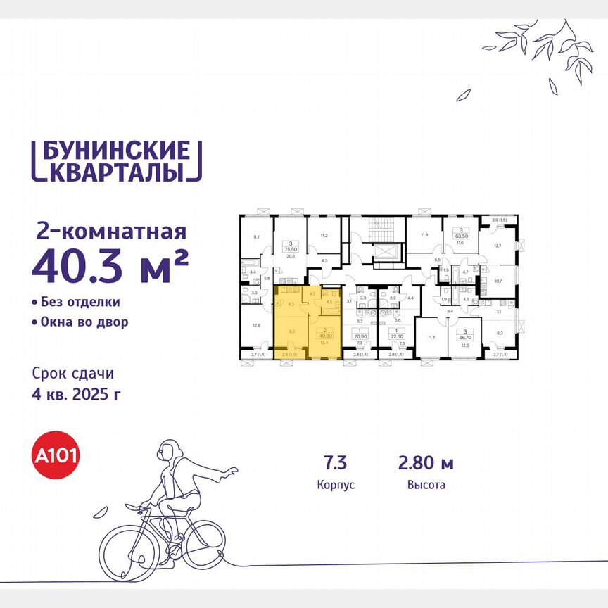 2-к. квартира, 40,3 м², 8/9 эт.