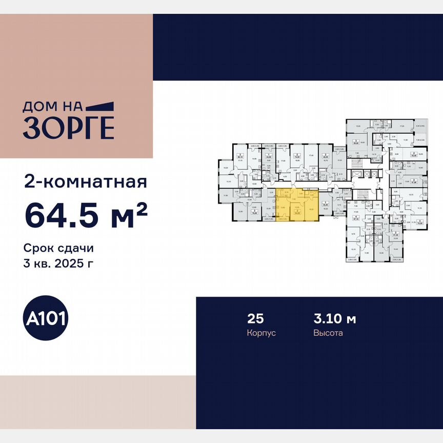 2-к. квартира, 64,5 м², 9/16 эт.