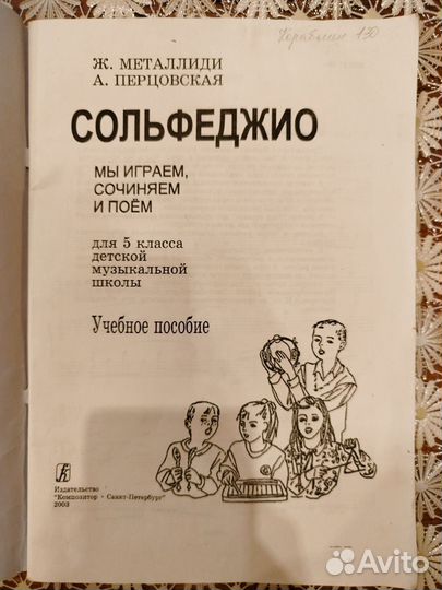 Учебник по сольфеджио