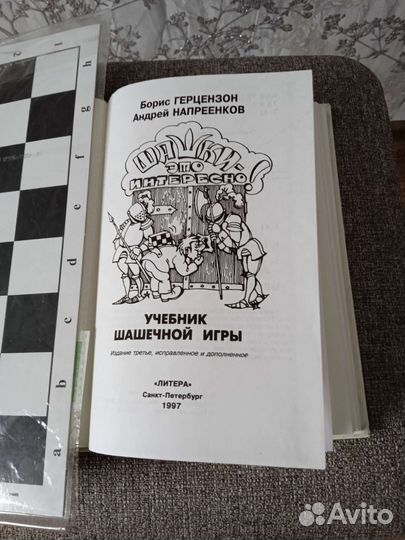 Энциклопедия шашечной игры, 1997г