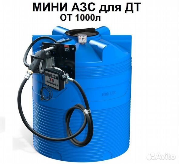 Пластиковые емкости баки септики Мини АЗС