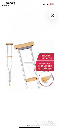 Костыль подмышечный