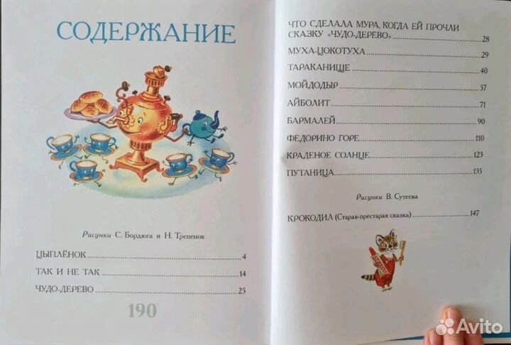 Самые лучшие сказки Чуковский. Детская книга