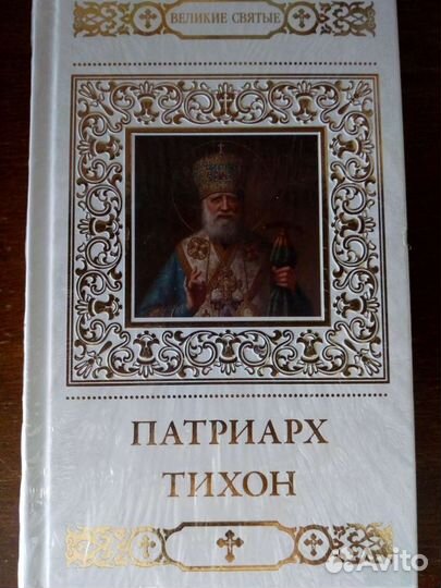 Книги биографии святых