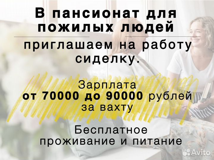 Сиделка в пансионат вахта