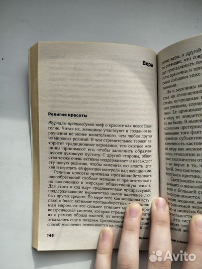 Книга Наоми Вульф 