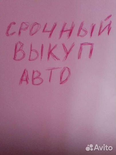 Выкуп автомобилей
